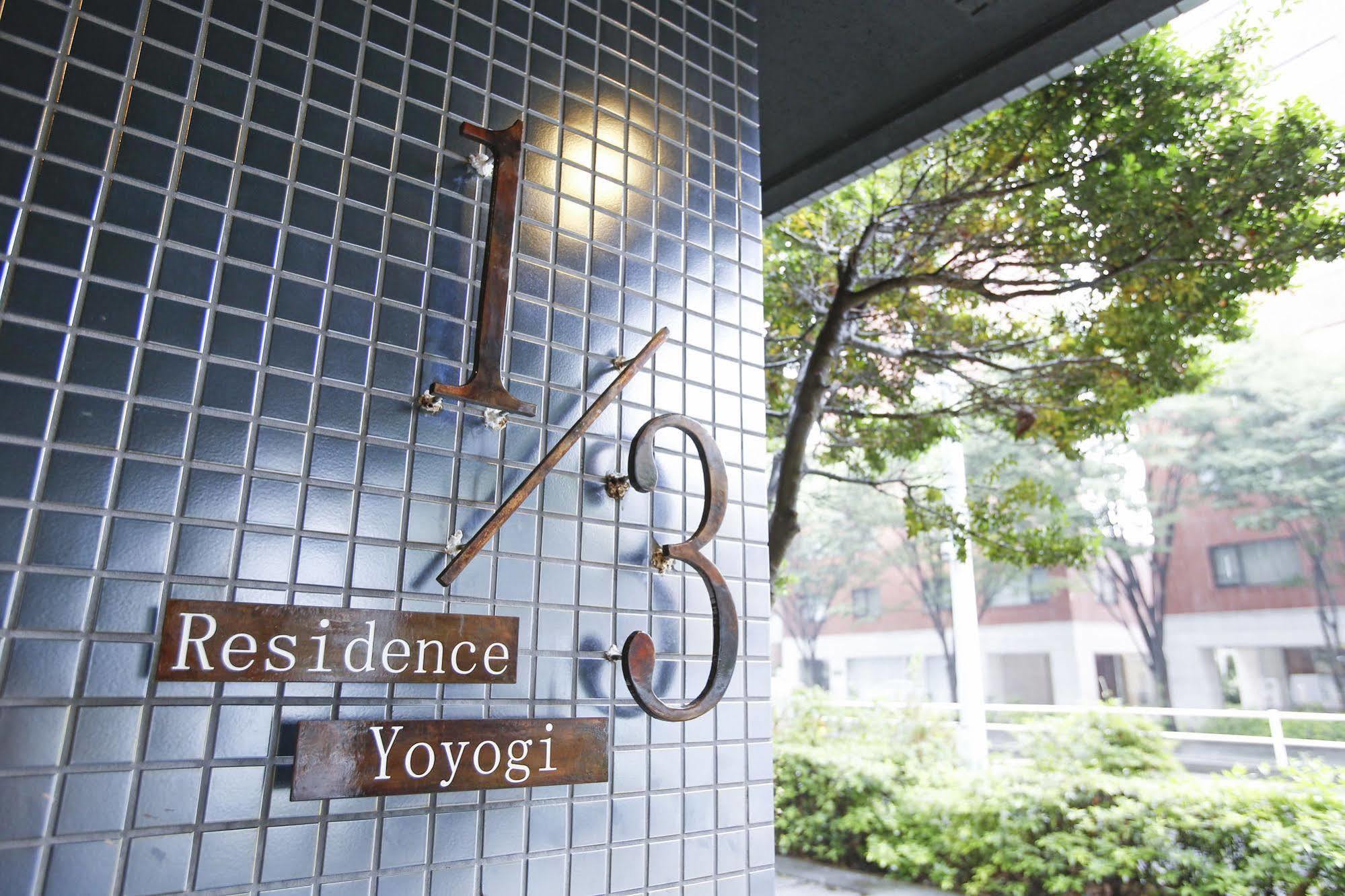 1/3Rd Residence Serviced Apartments Yoyogi - Shibuya 東京都 エクステリア 写真